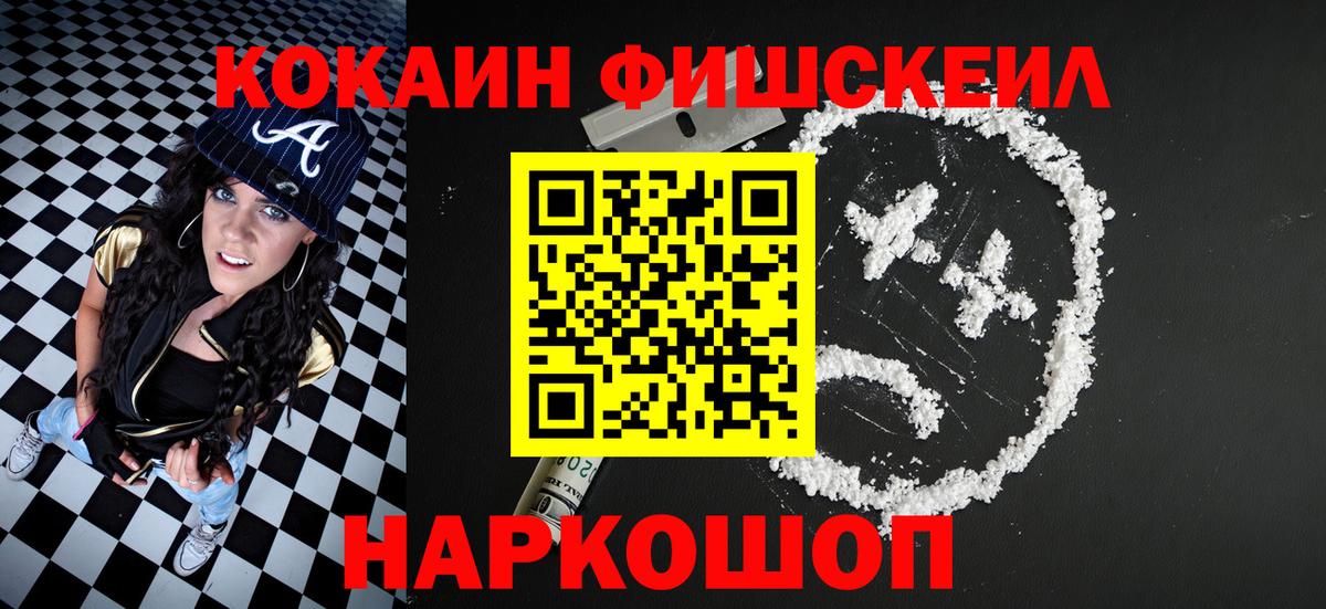 КОКАИН Боливия  Cocaine  Советская Гавань  Вход с VPN  COCAIN Fish Scale 