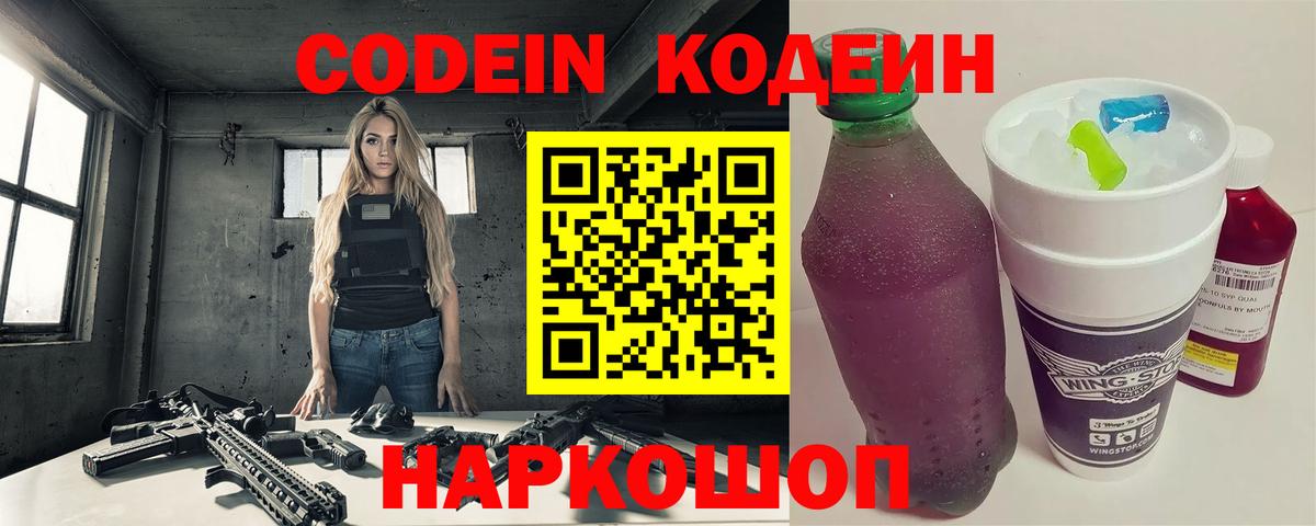 Советская Гавань  Кодеиновый сироп Lean Purple Drank  хочу   Вход с VPN 