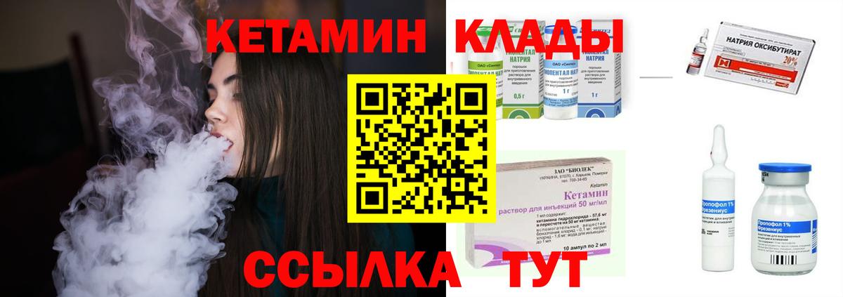 Кетамин VHQ Советская Гавань