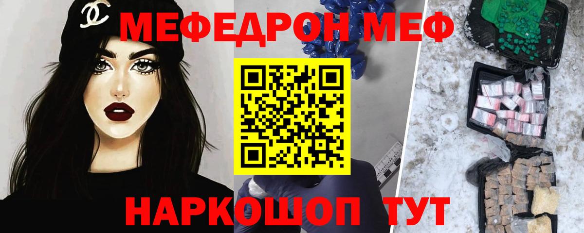 Меф кристаллы  Мефедрон мяу мяу  МЯУ-МЯУ  Советская Гавань  Вход с VPN 